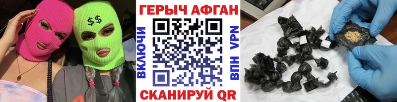 ГЕРОИН Афган Амурск